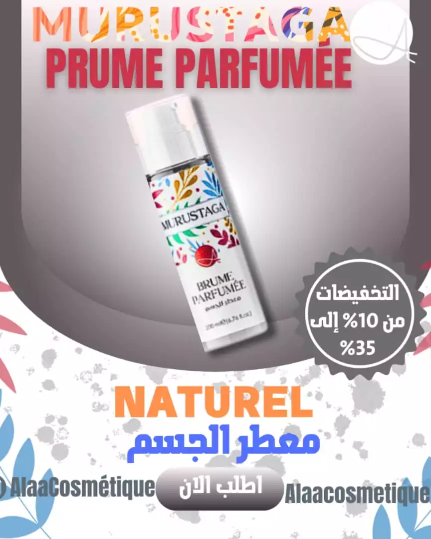 بريم الجسم مورستاغا