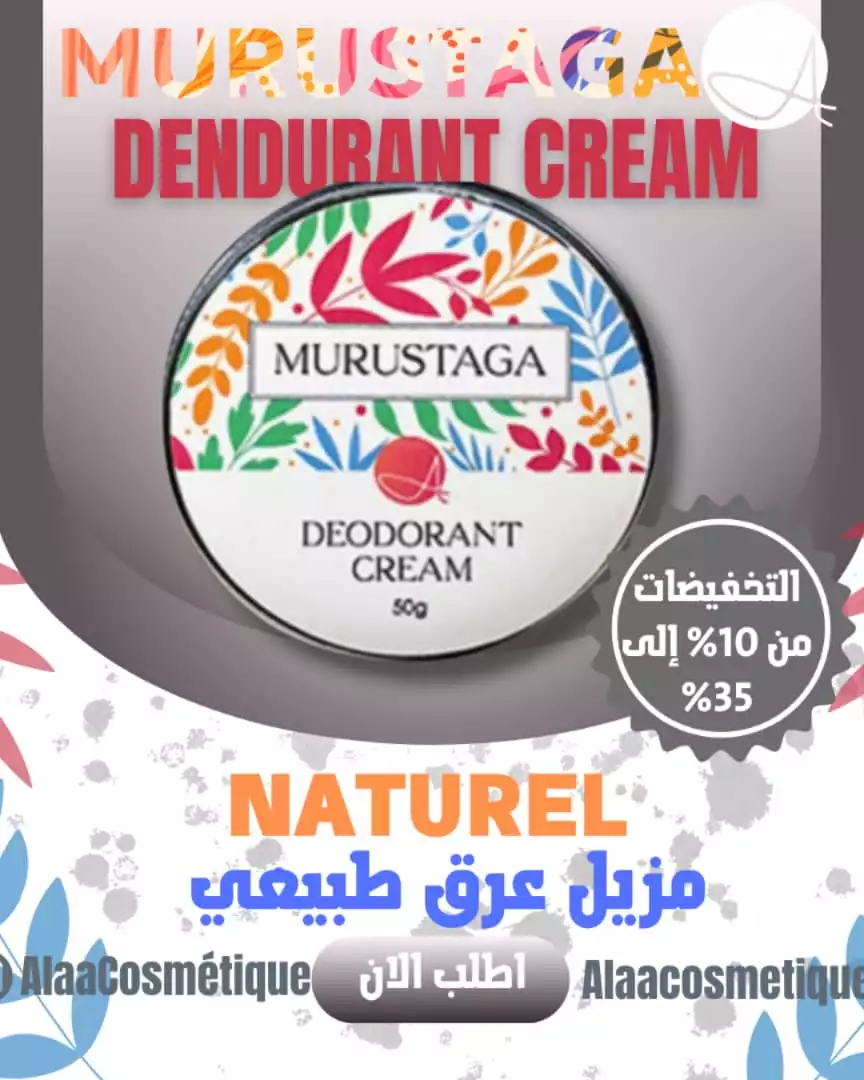 مزيل العرق موريستاغا